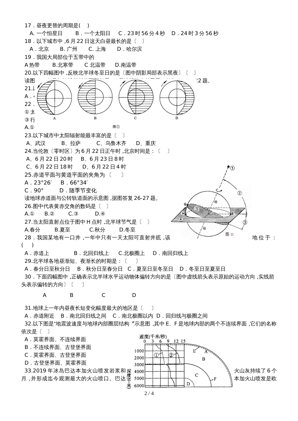 度韩城市司马迁中学地理必修一中图版高一地理期中考试题无答案_第2页