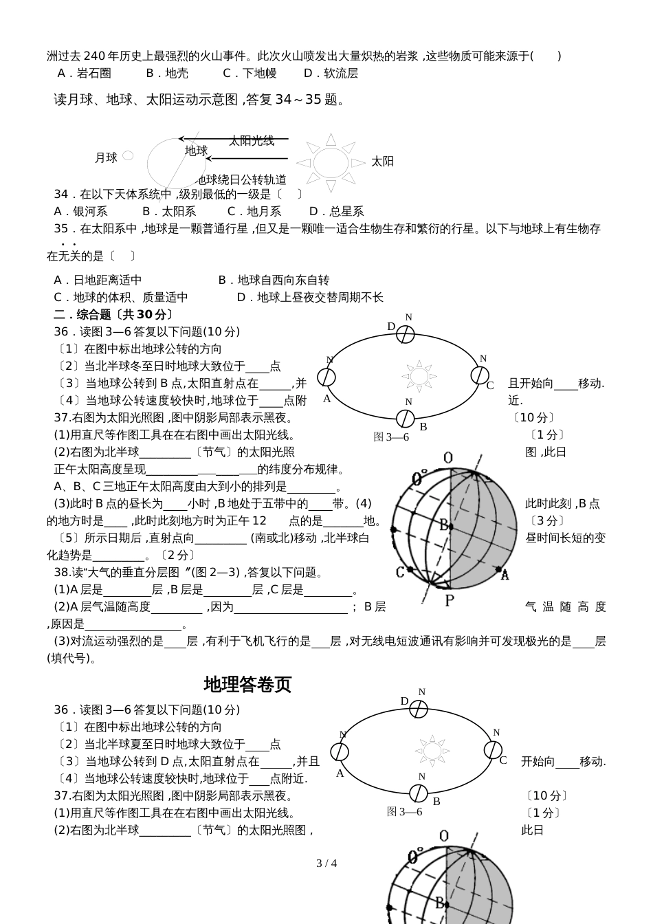 度韩城市司马迁中学地理必修一中图版高一地理期中考试题无答案_第3页