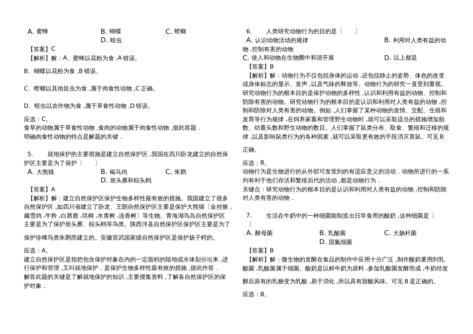 福建省龙岩市永定区湖坑中学八年级（上）生物国庆作业（解析版）_第2页