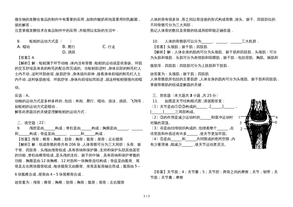 福建省龙岩市永定区湖坑中学八年级（上）生物国庆作业（解析版）_第3页