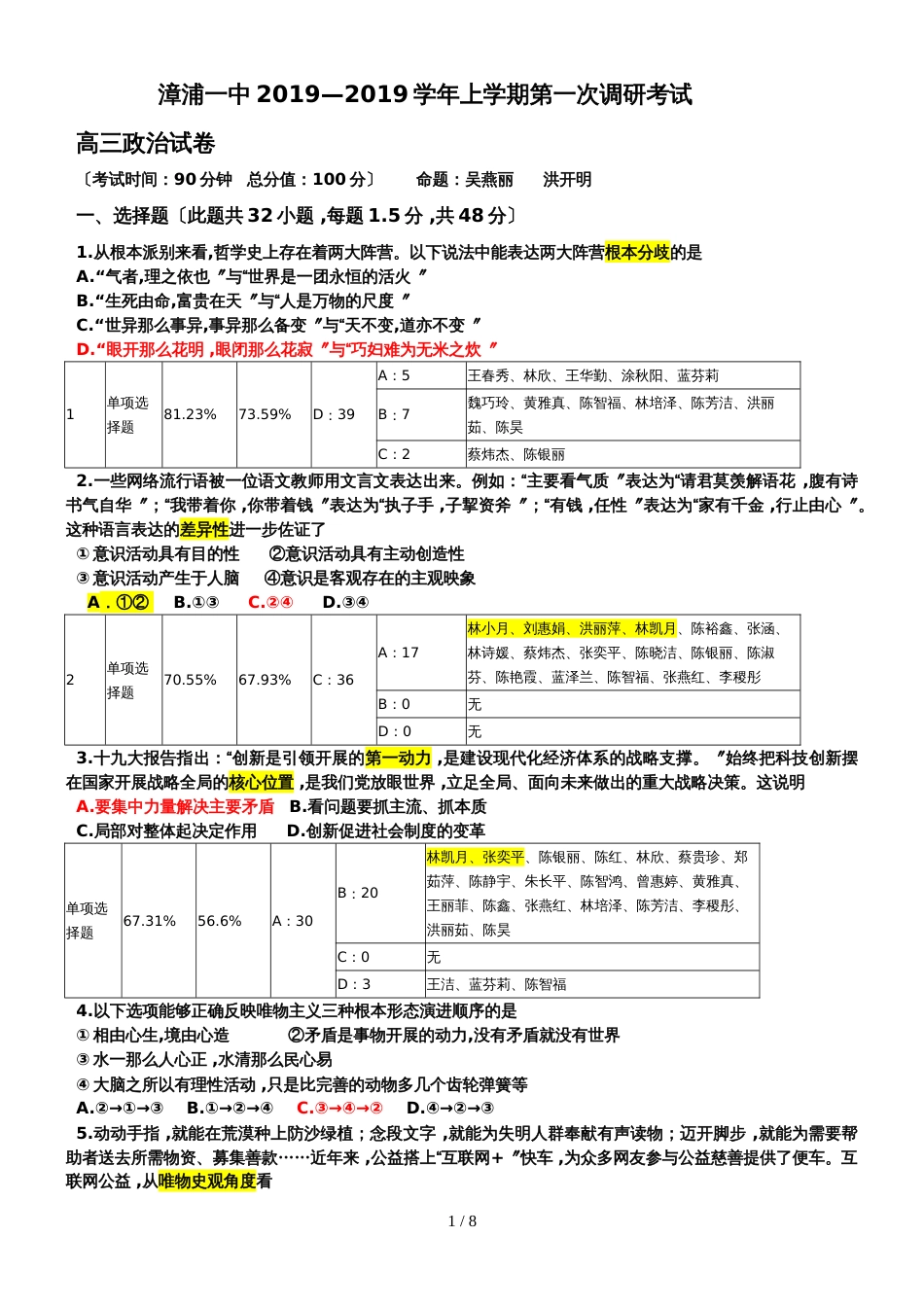 福建省漳浦第一中学高三第一次调研测试政治试题_第1页