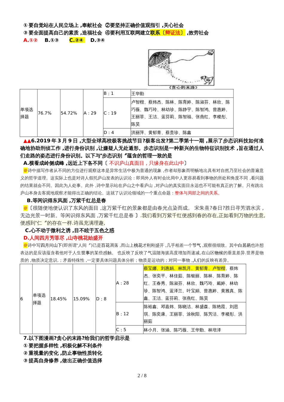 福建省漳浦第一中学高三第一次调研测试政治试题_第2页