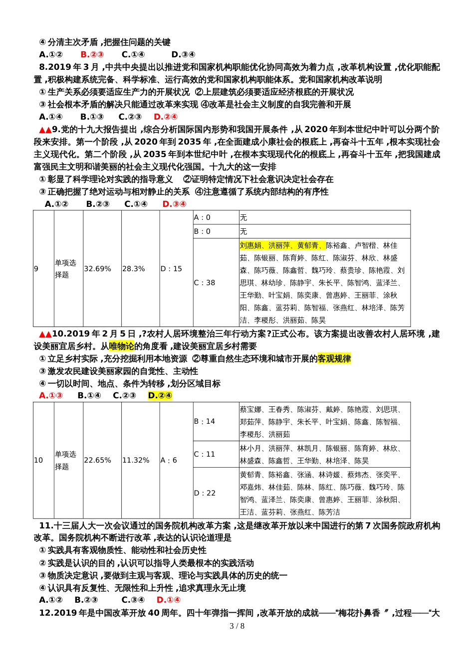 福建省漳浦第一中学高三第一次调研测试政治试题_第3页