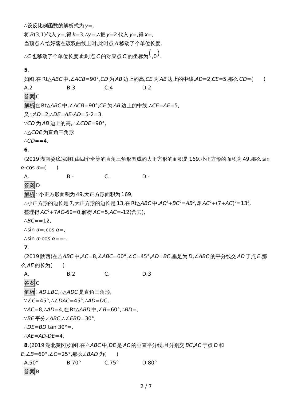 甘肃数学中考复习 单元检测4_第2页