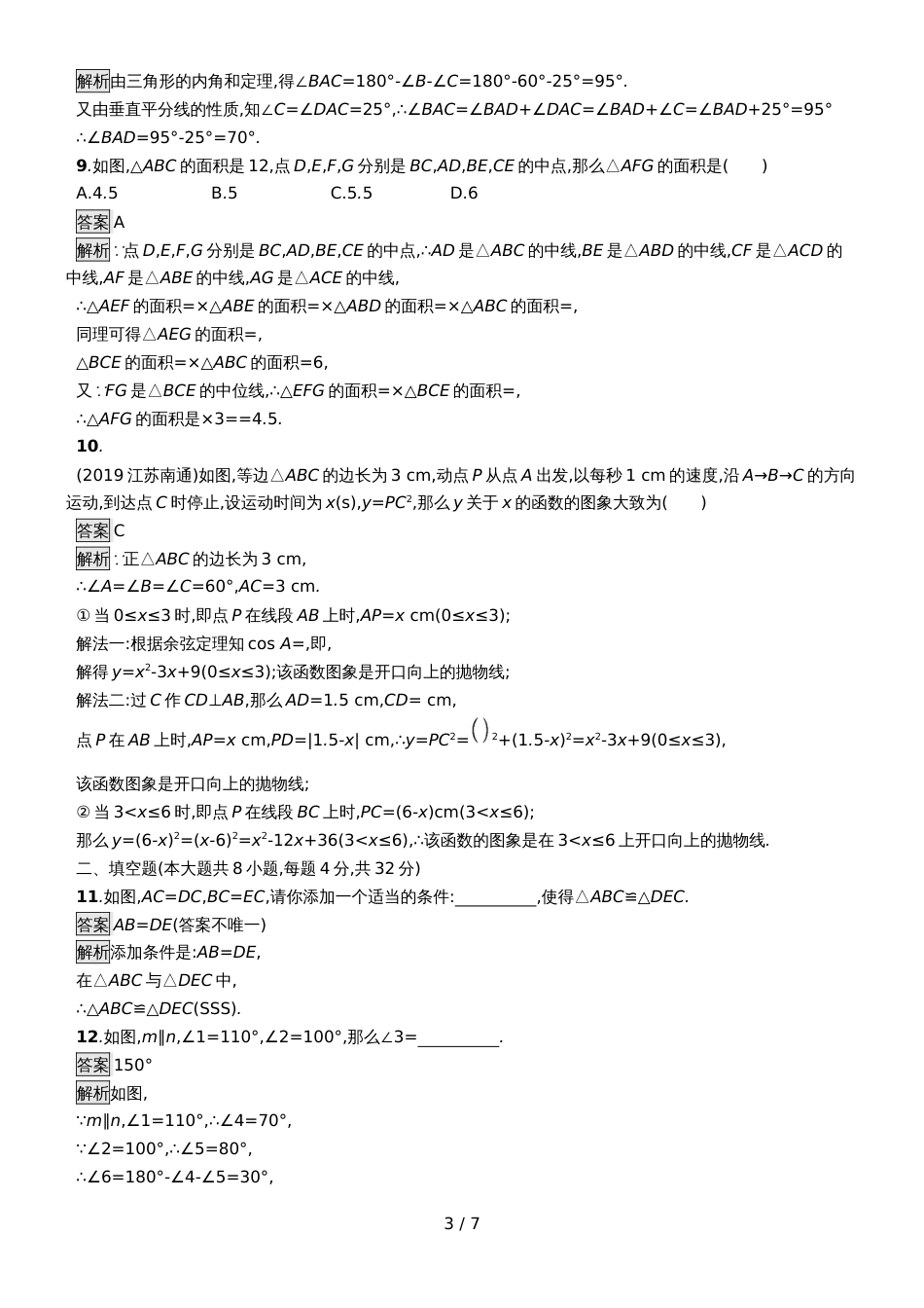 甘肃数学中考复习 单元检测4_第3页