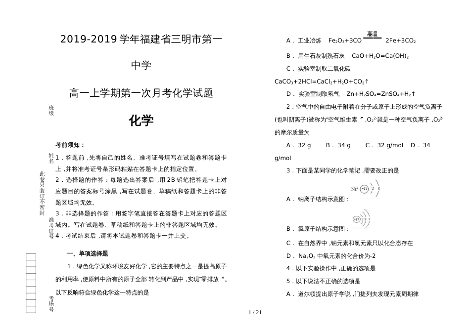 福建省三明市第一中学高一上学期第一次月考化学试题 _第1页