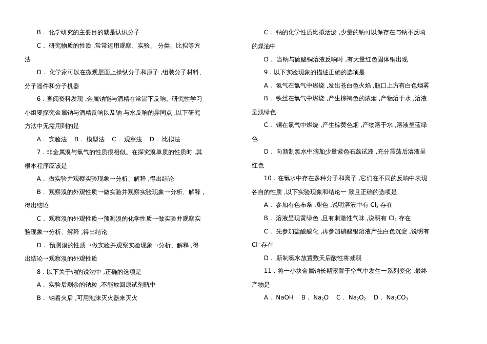 福建省三明市第一中学高一上学期第一次月考化学试题 _第2页