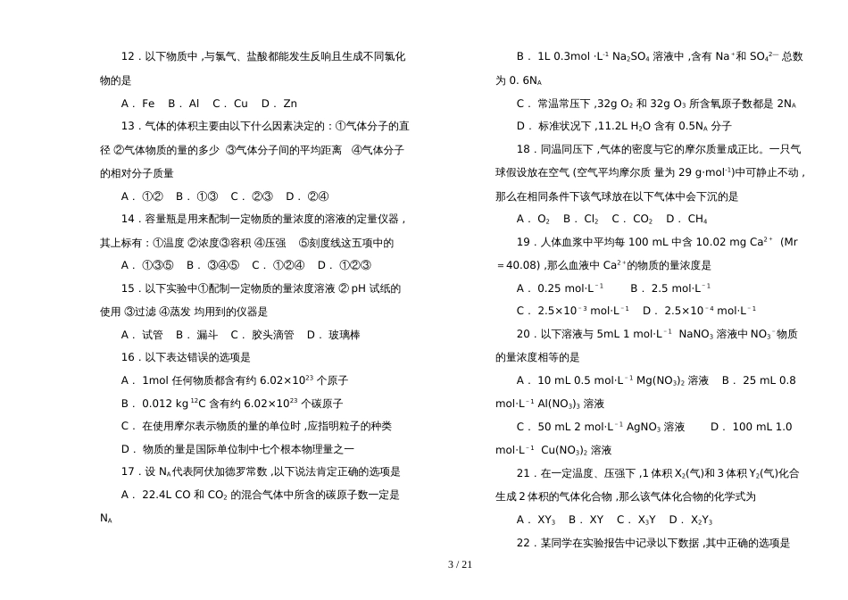 福建省三明市第一中学高一上学期第一次月考化学试题 _第3页