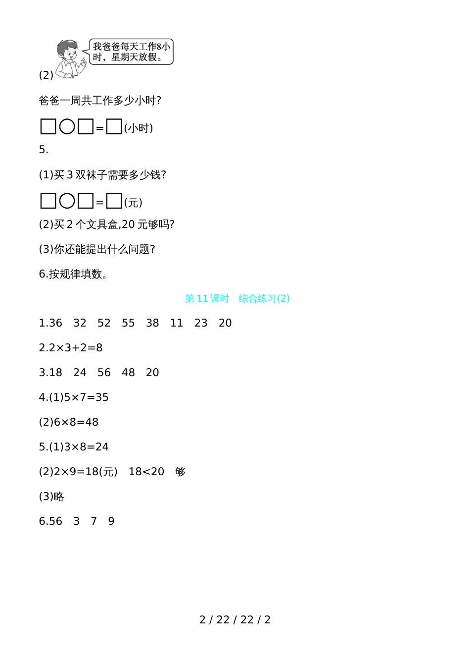 二年级上数学一课一练第四单元第11课时　综合练习(2) 青岛版（含答案）_第2页