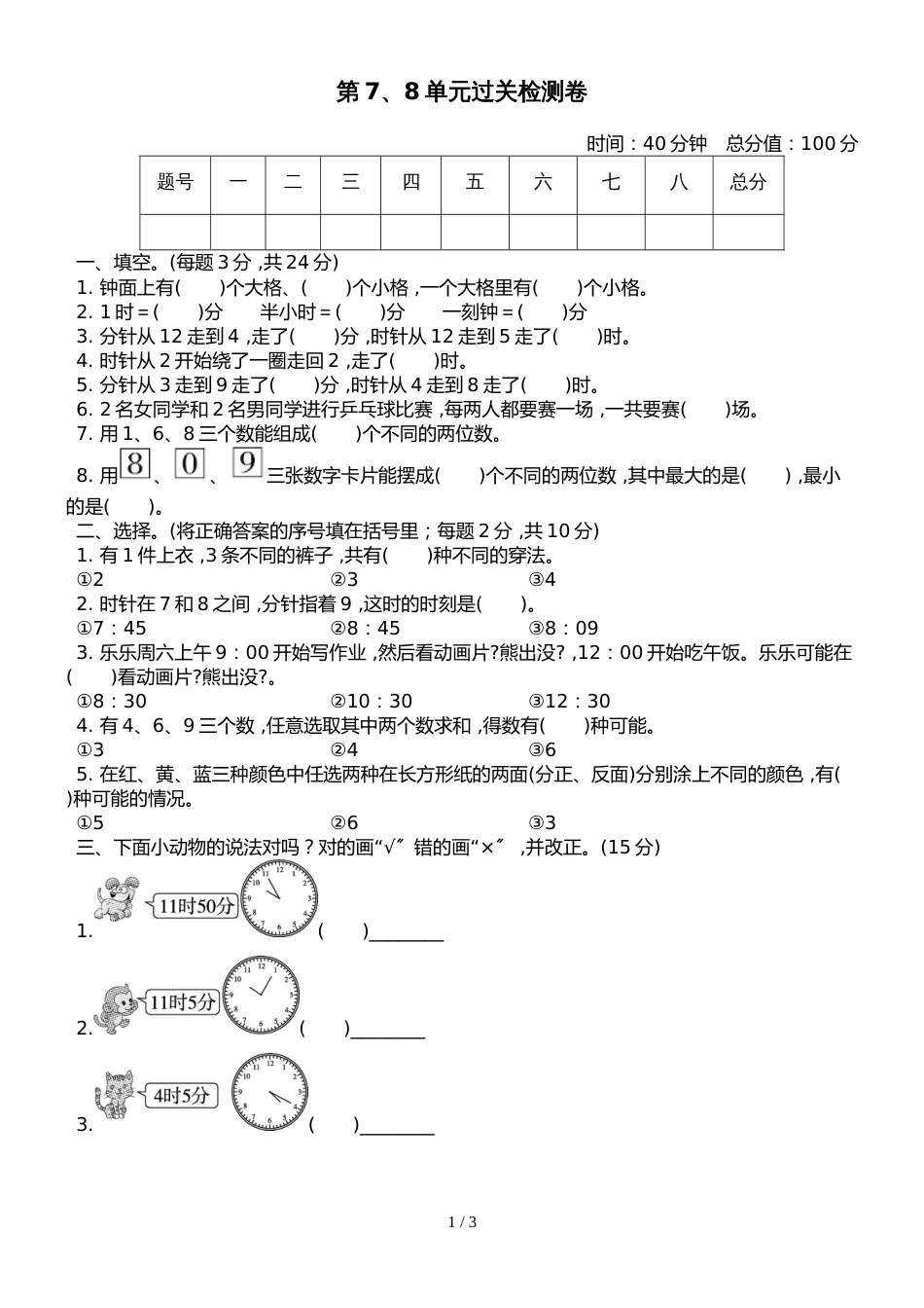 二年级上册数学试题第78单元过关检测卷人教新课标_第1页