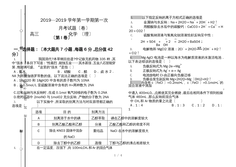 甘肃省庆阳市庆阳长庆中学高三上学期第一次月考化学试题（word版，无答案）_第1页