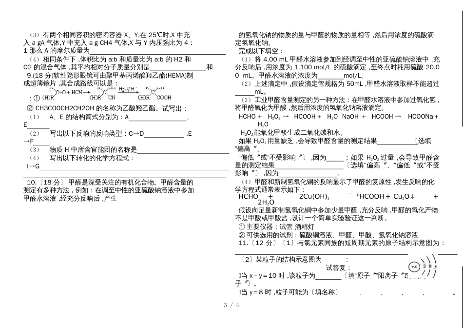 甘肃省庆阳市庆阳长庆中学高三上学期第一次月考化学试题（word版，无答案）_第3页