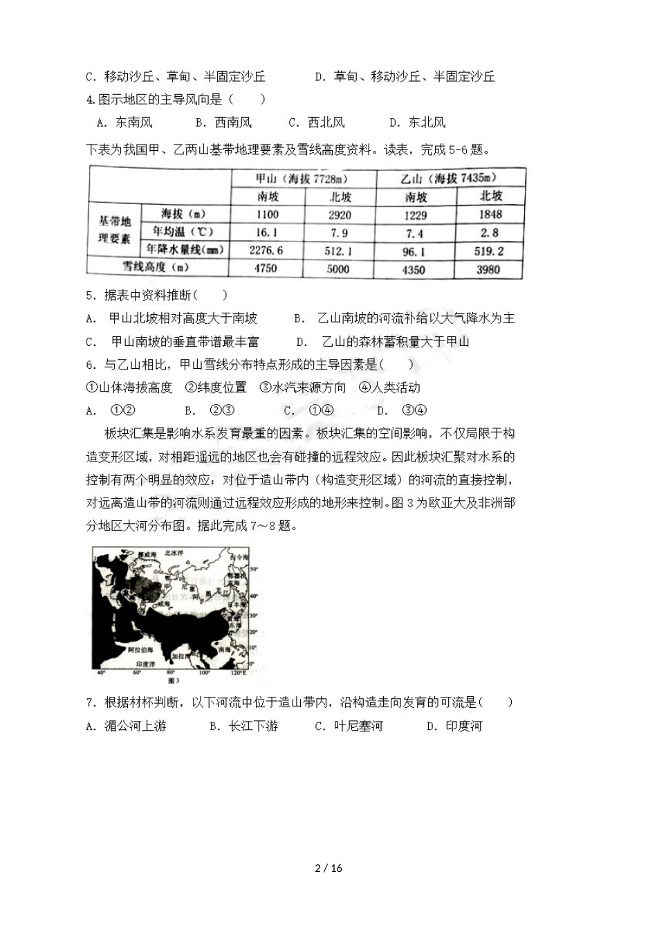 福建省晋江市平山中学高三文综上学期期中试题_第2页