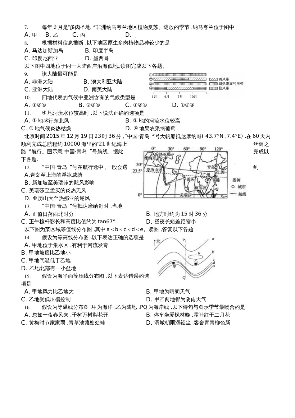 福建省漳平市第一中学高三上学期第一次月考地理试题_第2页