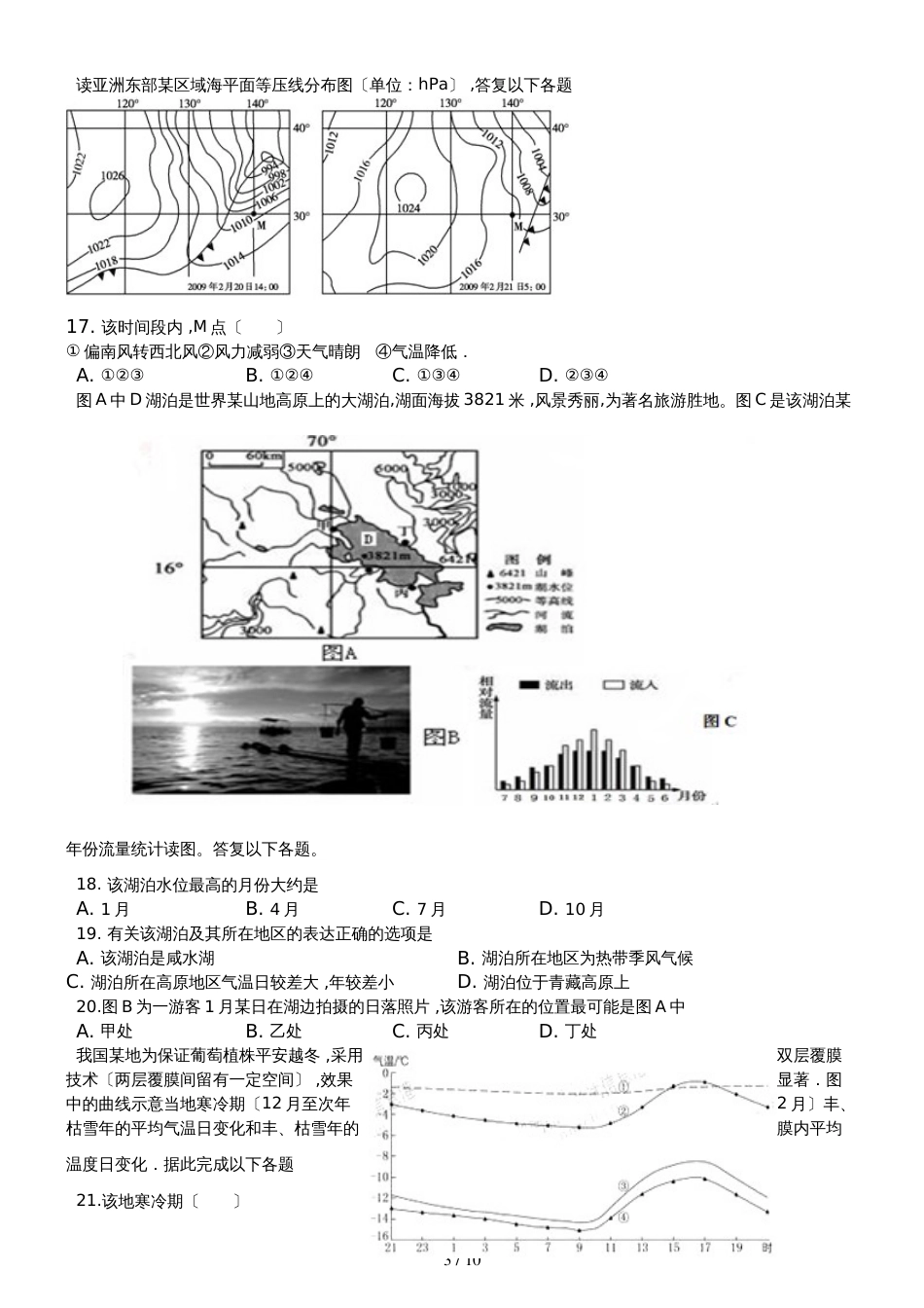 福建省漳平市第一中学高三上学期第一次月考地理试题_第3页