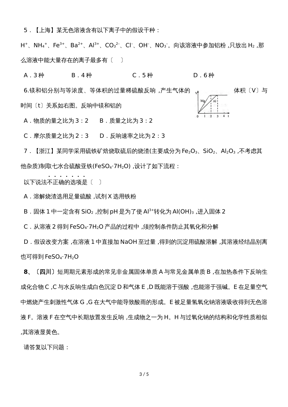 阜阳三中高三9月底化学学科练习_第3页