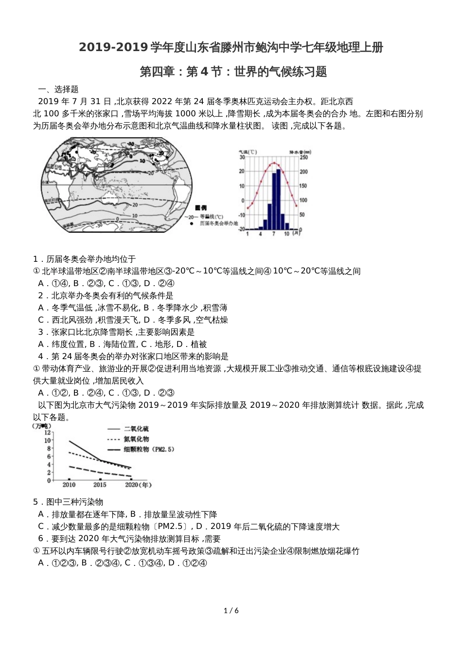 度山东省滕州市鲍沟中学七年级地理上册第四章：第4节：世界的气候练习题_第1页