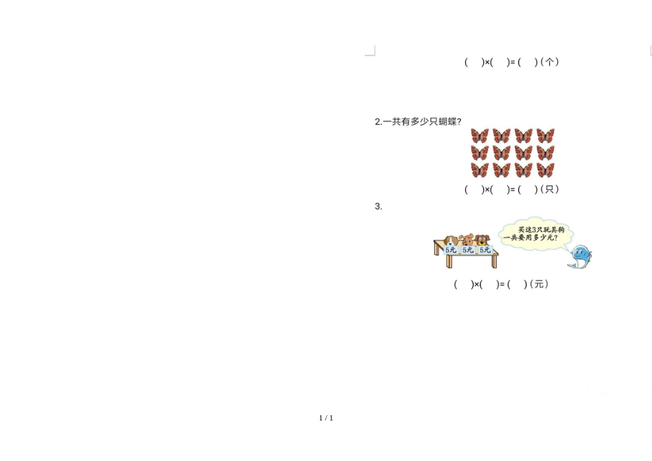 二年级上册数学试题第一单元测试卷青岛版_第1页