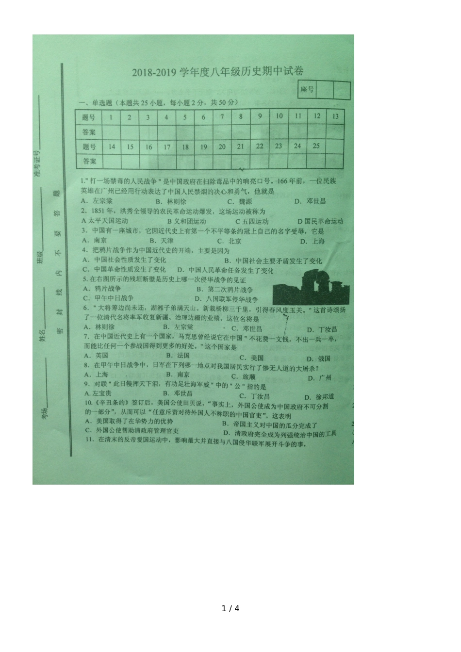 甘肃省靖远五中上期中八年级历史试题（，缺答案）_第1页