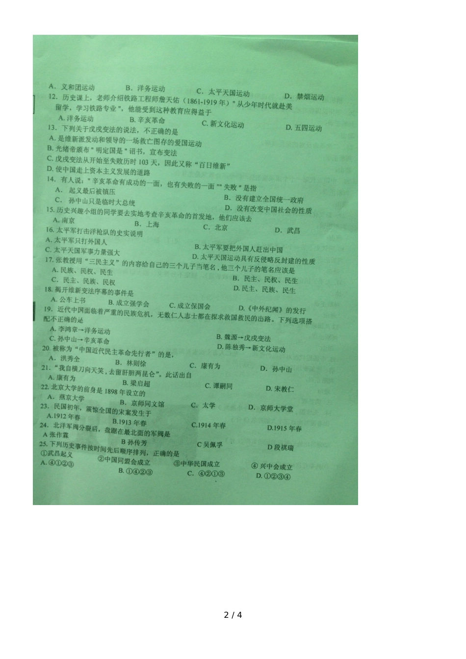 甘肃省靖远五中上期中八年级历史试题（，缺答案）_第2页