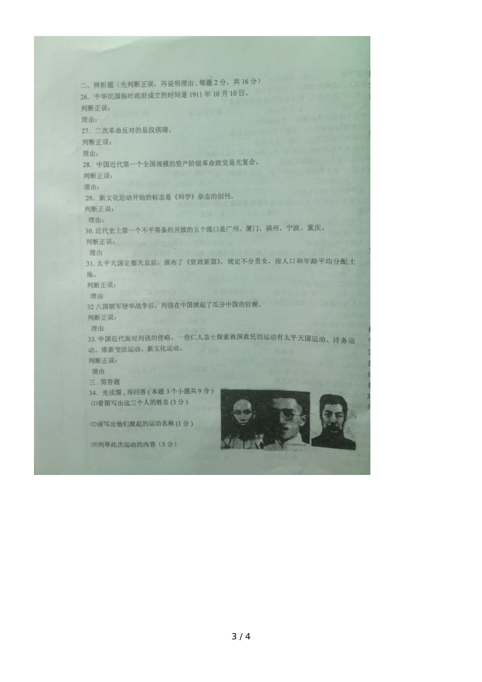 甘肃省靖远五中上期中八年级历史试题（，缺答案）_第3页