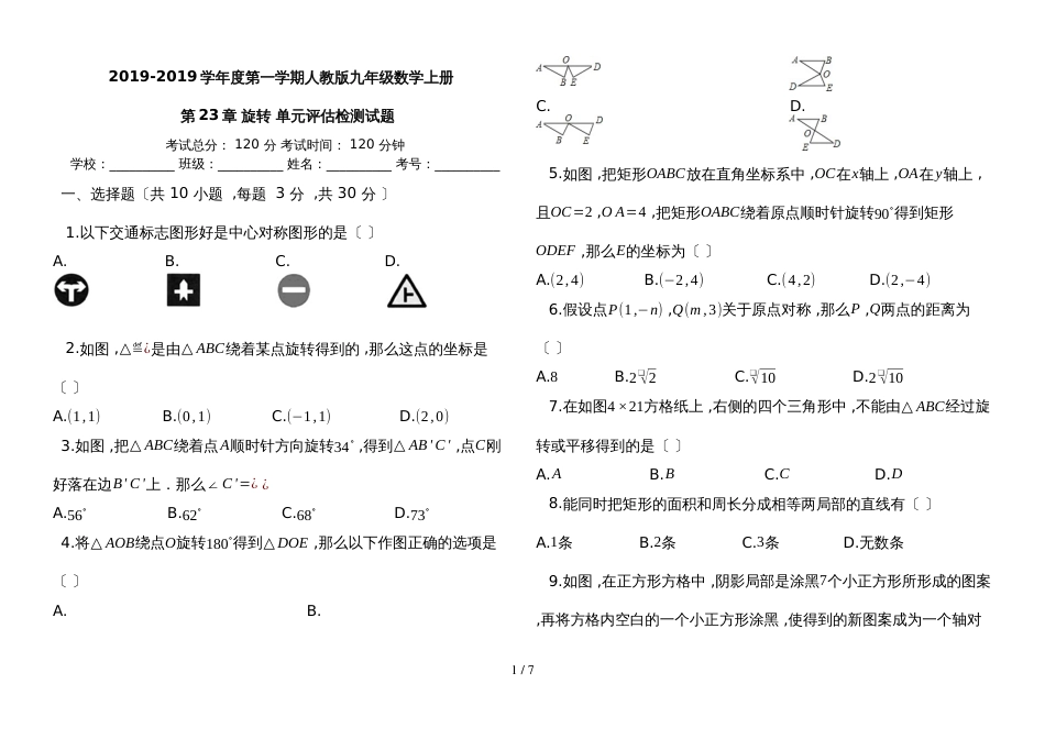 度第一学期人教版九年级数学上册_第23章_旋转_单元评估检测试题_第1页