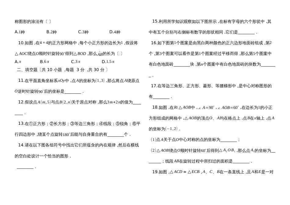 度第一学期人教版九年级数学上册_第23章_旋转_单元评估检测试题_第2页