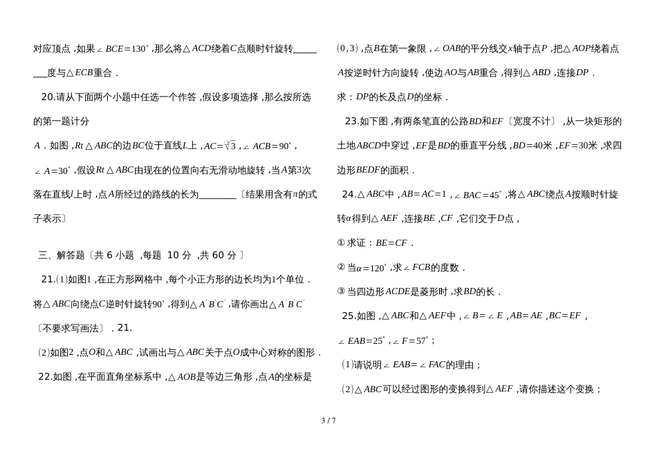 度第一学期人教版九年级数学上册_第23章_旋转_单元评估检测试题_第3页