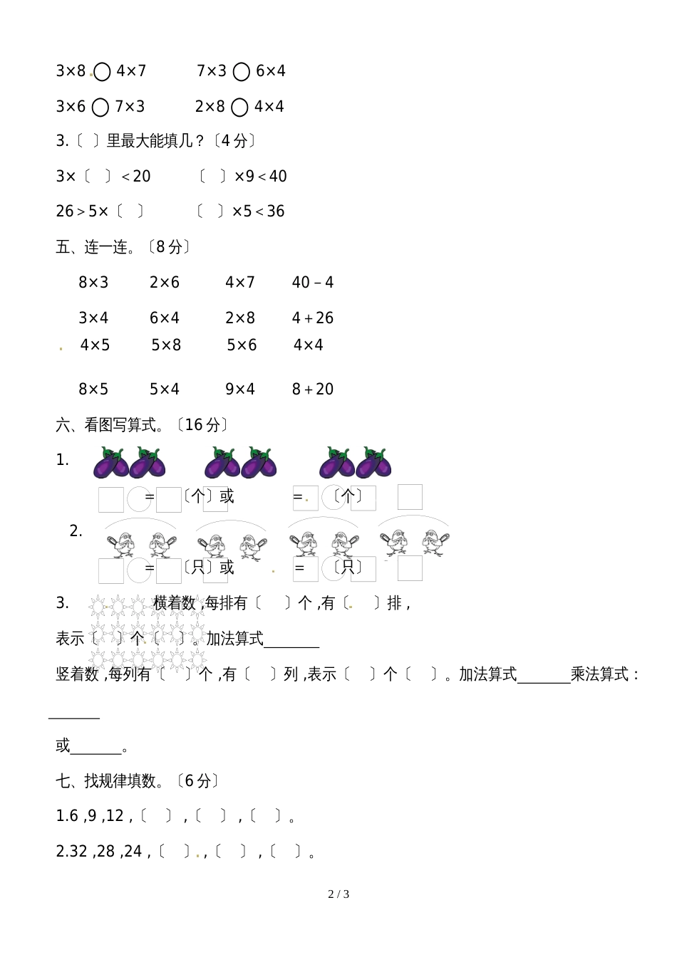 二年级上册数学试题－第5单元25的乘法口诀 单元测试北师大版_第2页