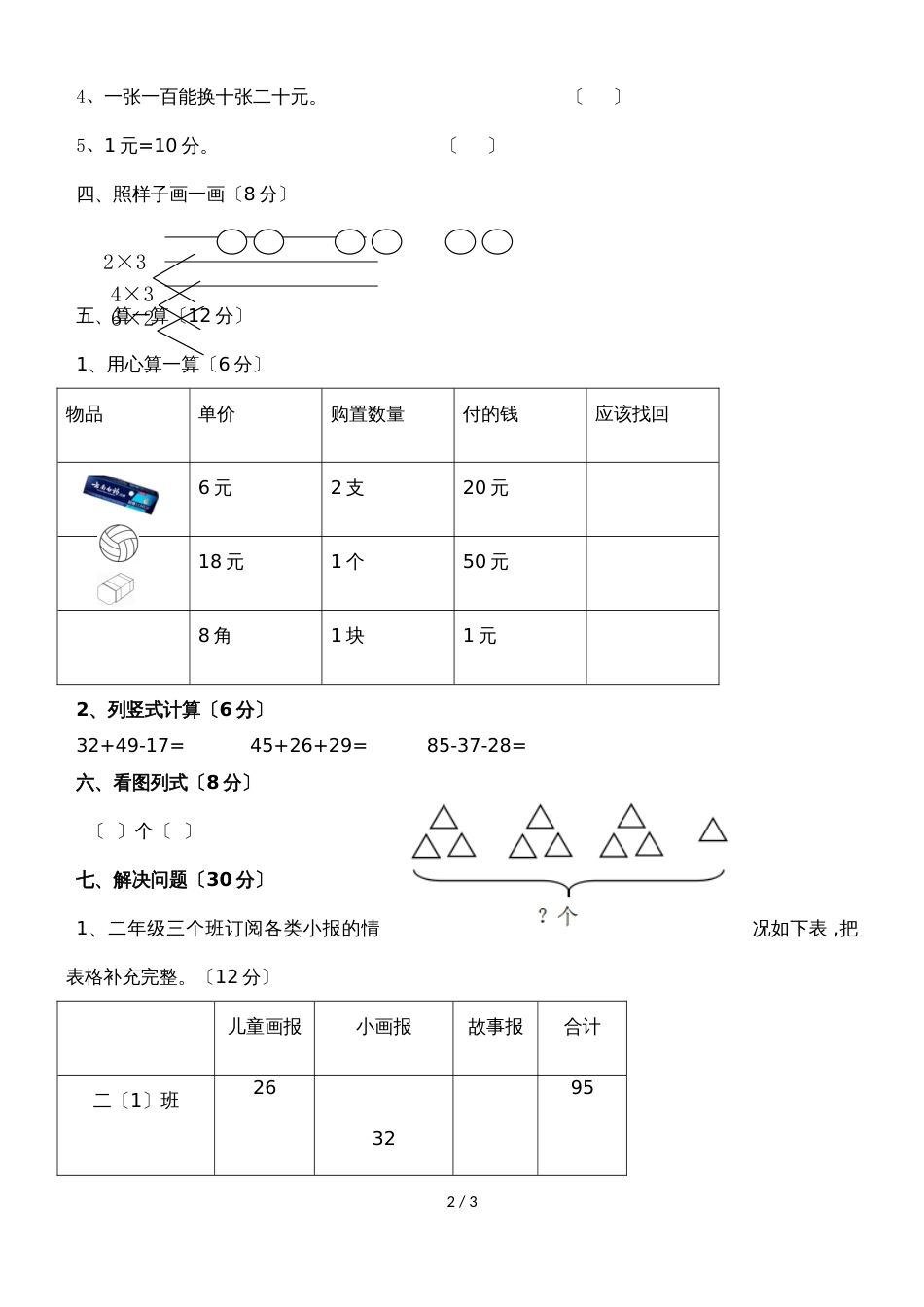 二年级上册数学试题  第1次月考测试    北师大版_第2页