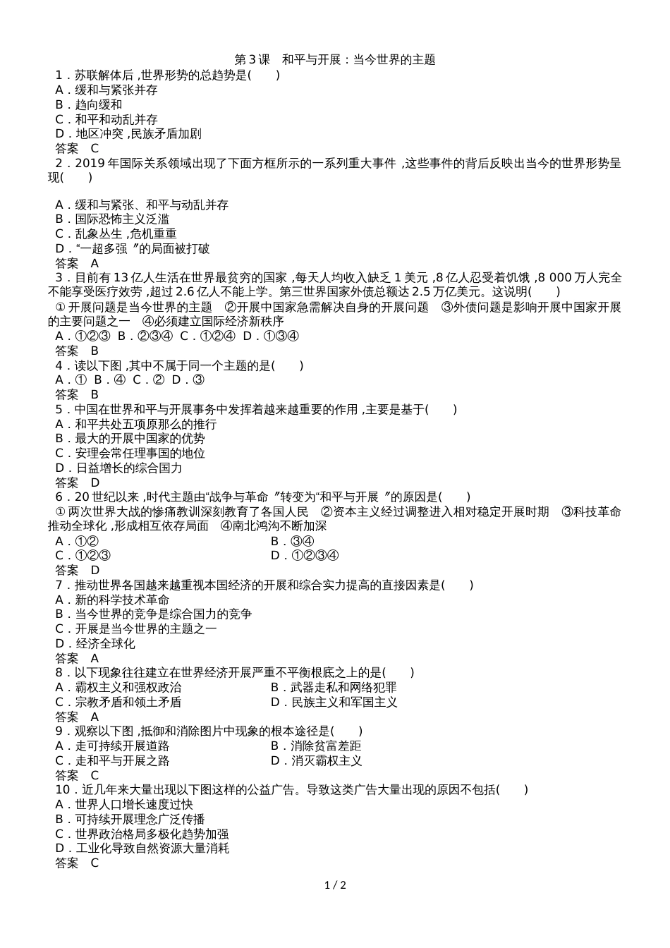 高二（人教版）历史选修三课时同步练习：6.3 和平与发展：当今世界的主题_第1页