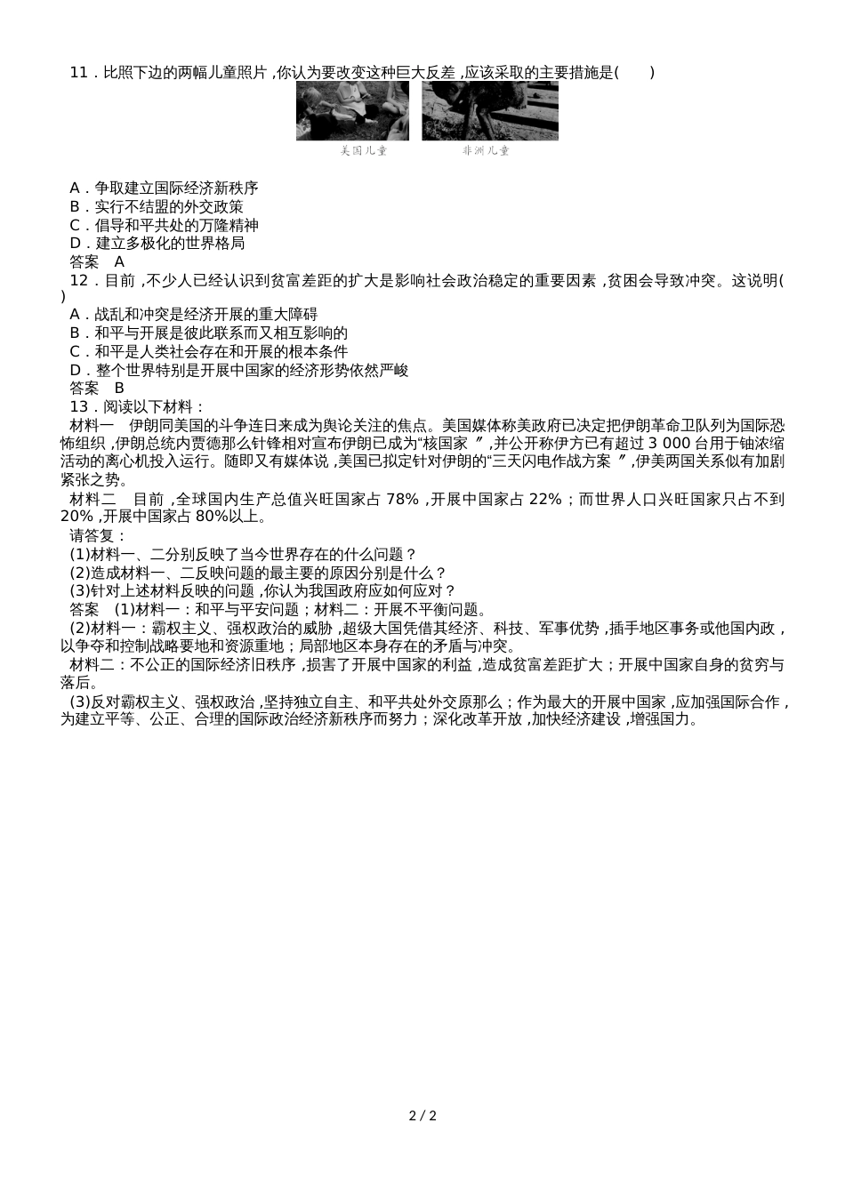 高二（人教版）历史选修三课时同步练习：6.3 和平与发展：当今世界的主题_第2页