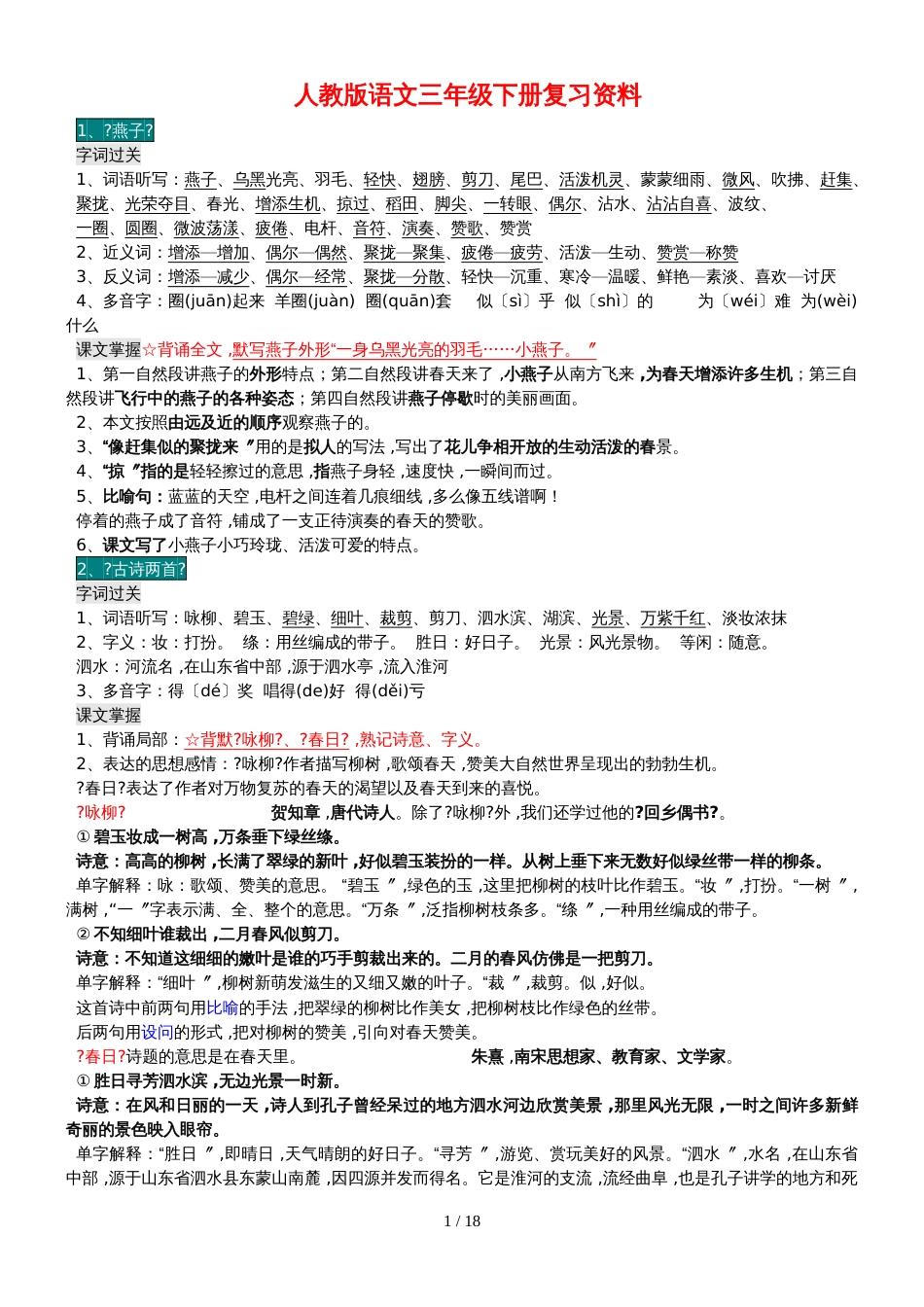 二年级下册语文素材资料 _第1页