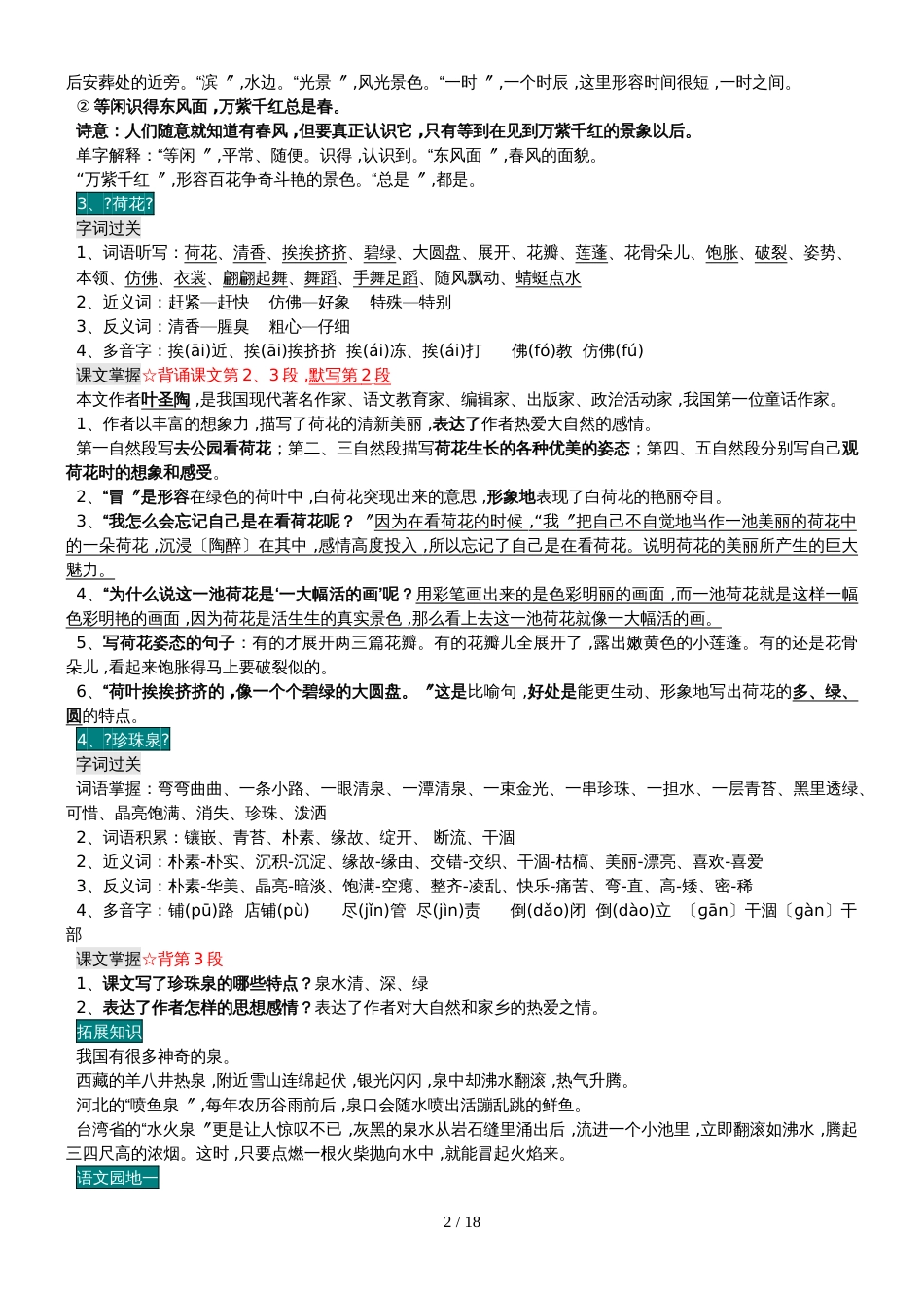 二年级下册语文素材资料 _第2页