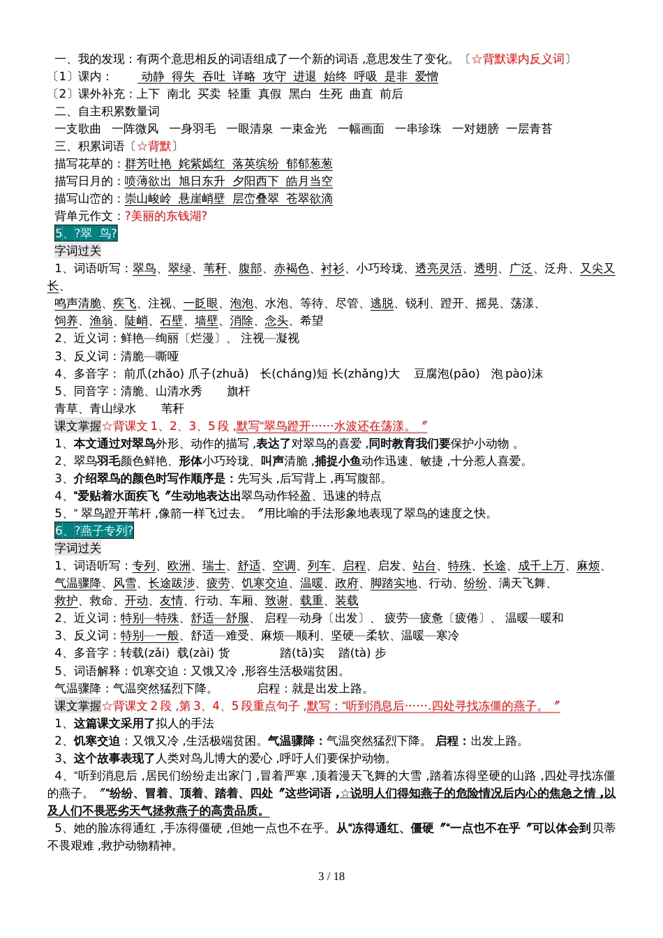 二年级下册语文素材资料 _第3页