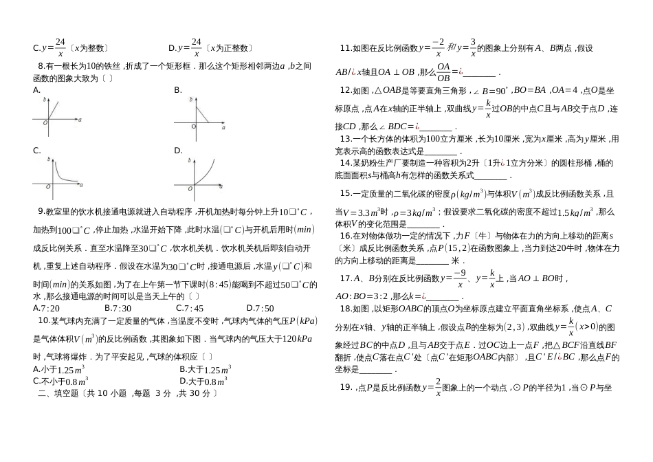 度第一学期人教版五四制九年级数学_第29章_29.2_反比例函数与实际问题_同步课堂检测（有答案）_第2页