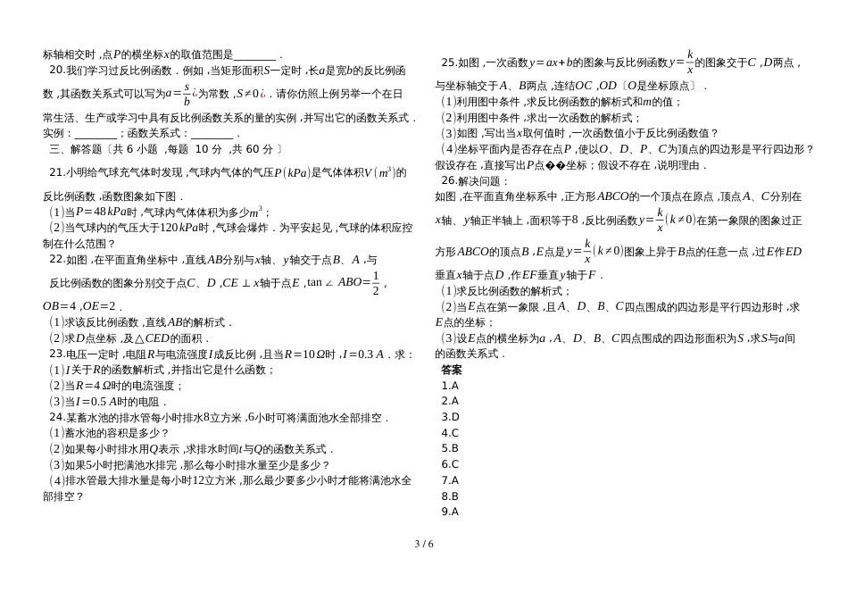 度第一学期人教版五四制九年级数学_第29章_29.2_反比例函数与实际问题_同步课堂检测（有答案）_第3页