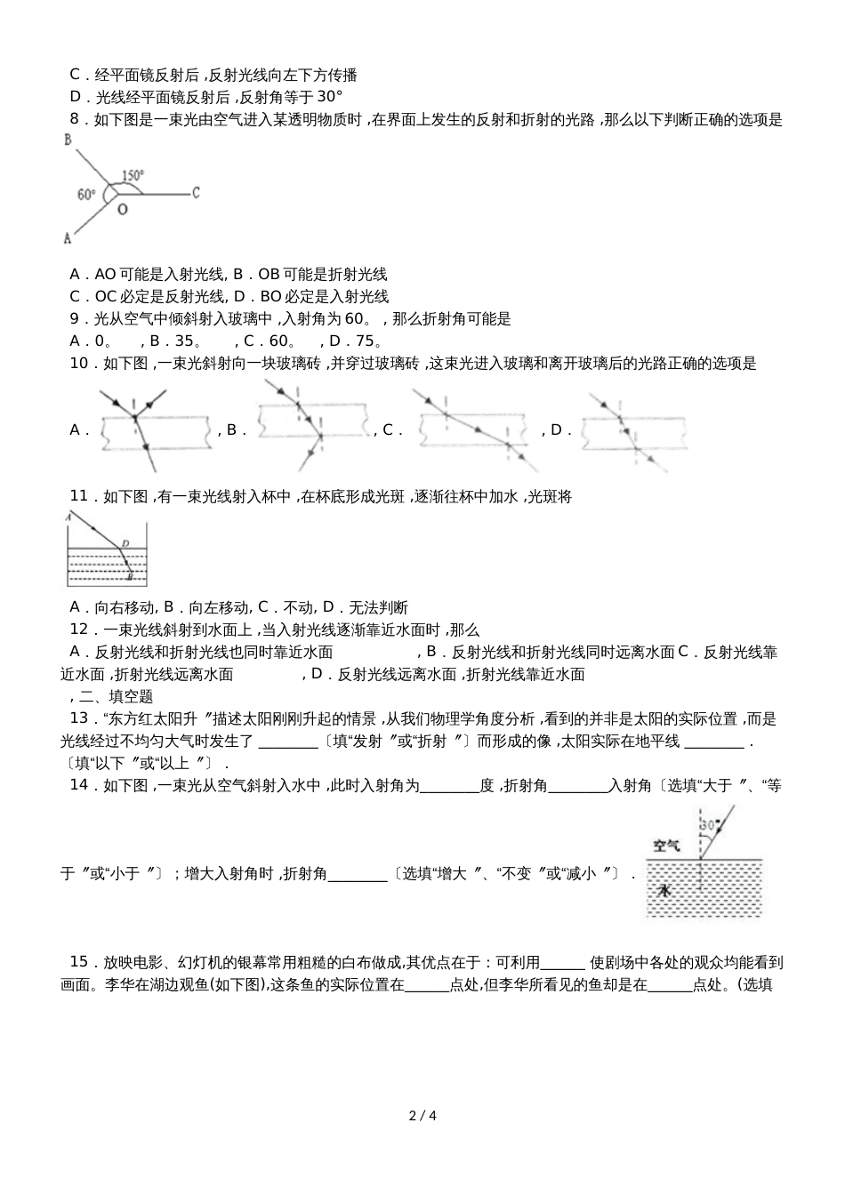 度山东省滕州市张汪中学第一学期八年级物理课时练　4.4光的折射_第2页