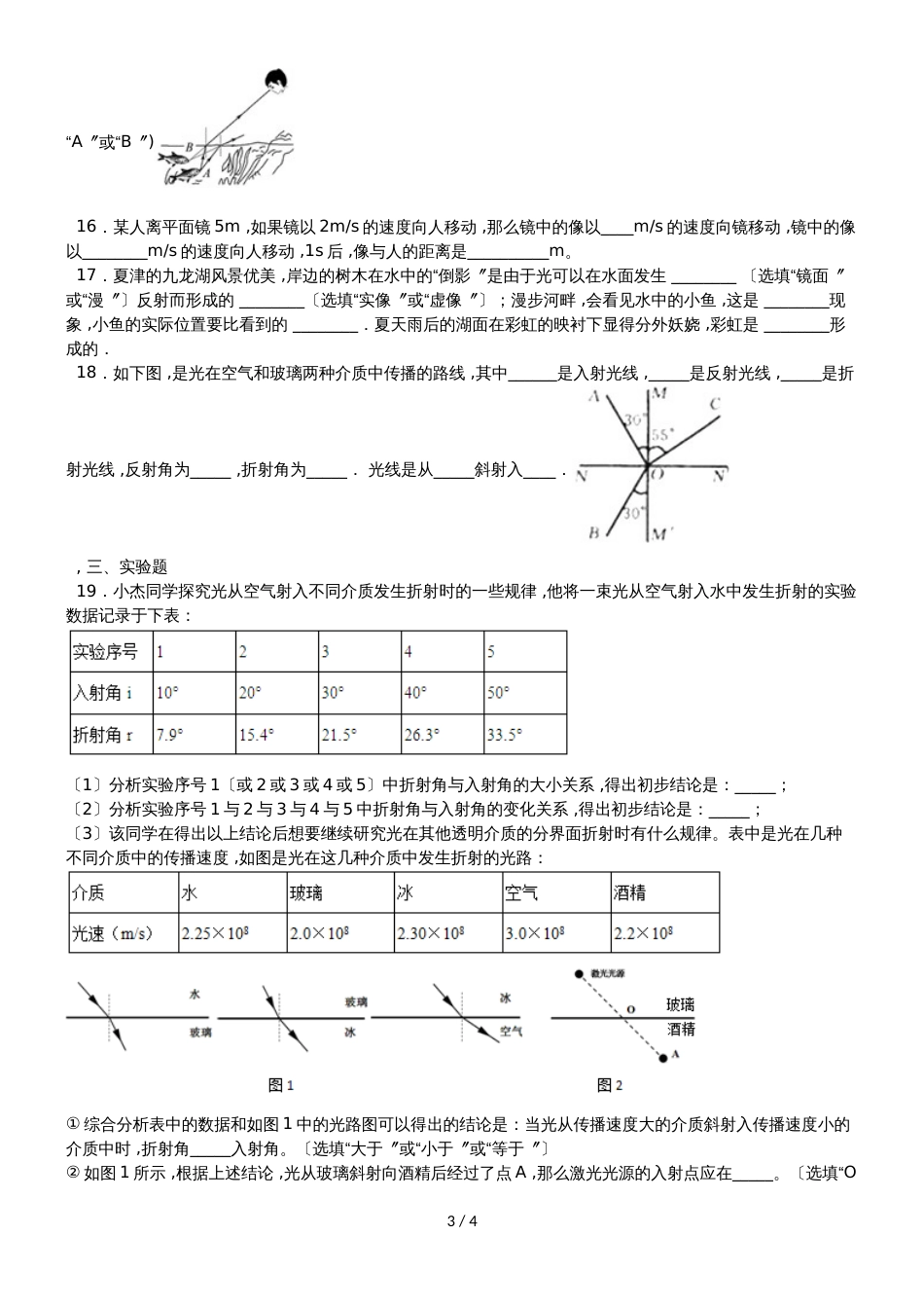 度山东省滕州市张汪中学第一学期八年级物理课时练　4.4光的折射_第3页