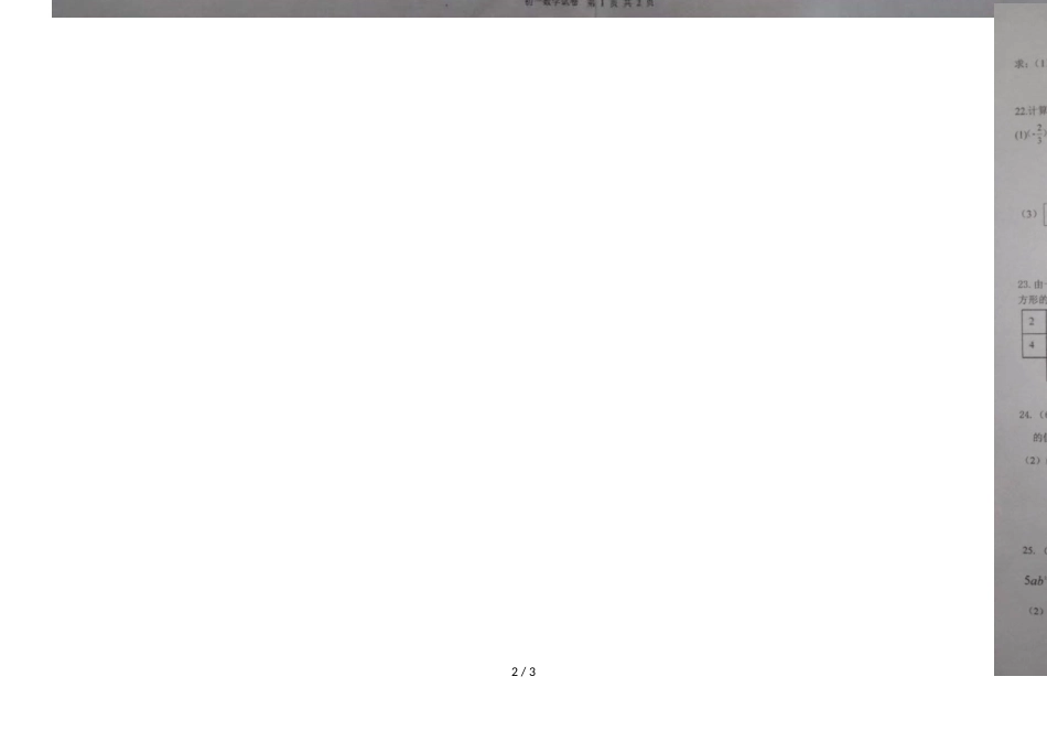 甘肃省兰州市树人中学第一学期期中考试初一数学试卷（扫描）_第2页