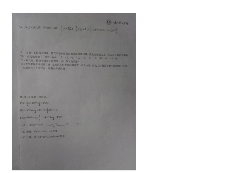 甘肃省兰州市树人中学第一学期期中考试初一数学试卷（扫描）_第3页