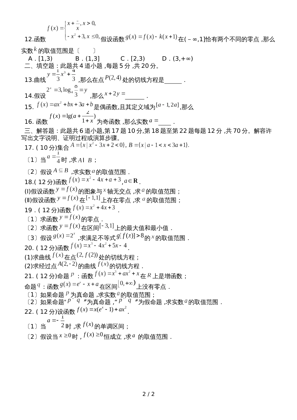 甘肃省金昌市第一中学高三第一次月考数学试题_第2页