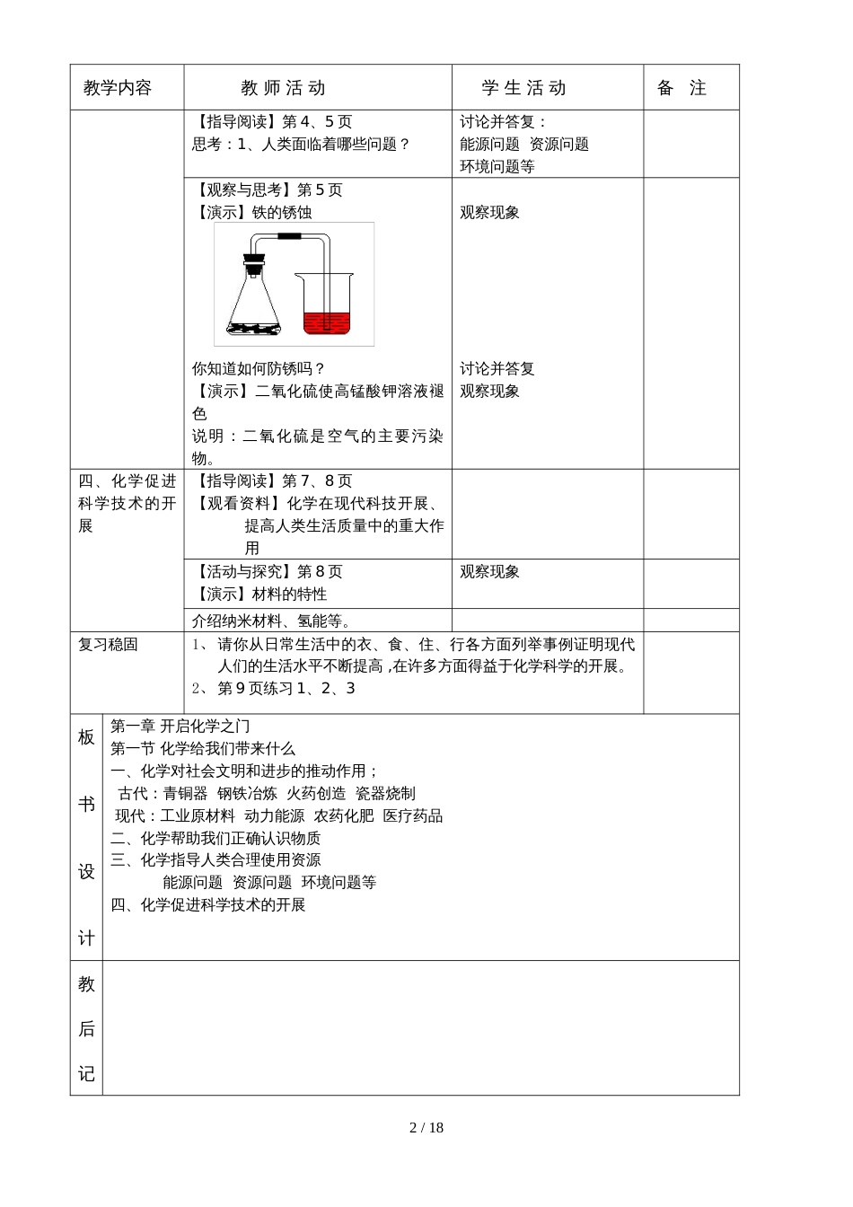 福建省泉州市永春第二中学初三化学第一单元《开启化学之门》教案_第2页