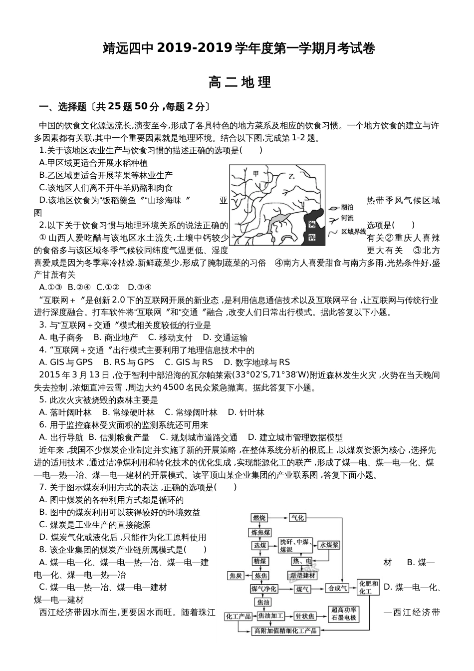 甘肃省靖远县第四中学高二上学期第二次月考地理试题 Word版含答案_第1页