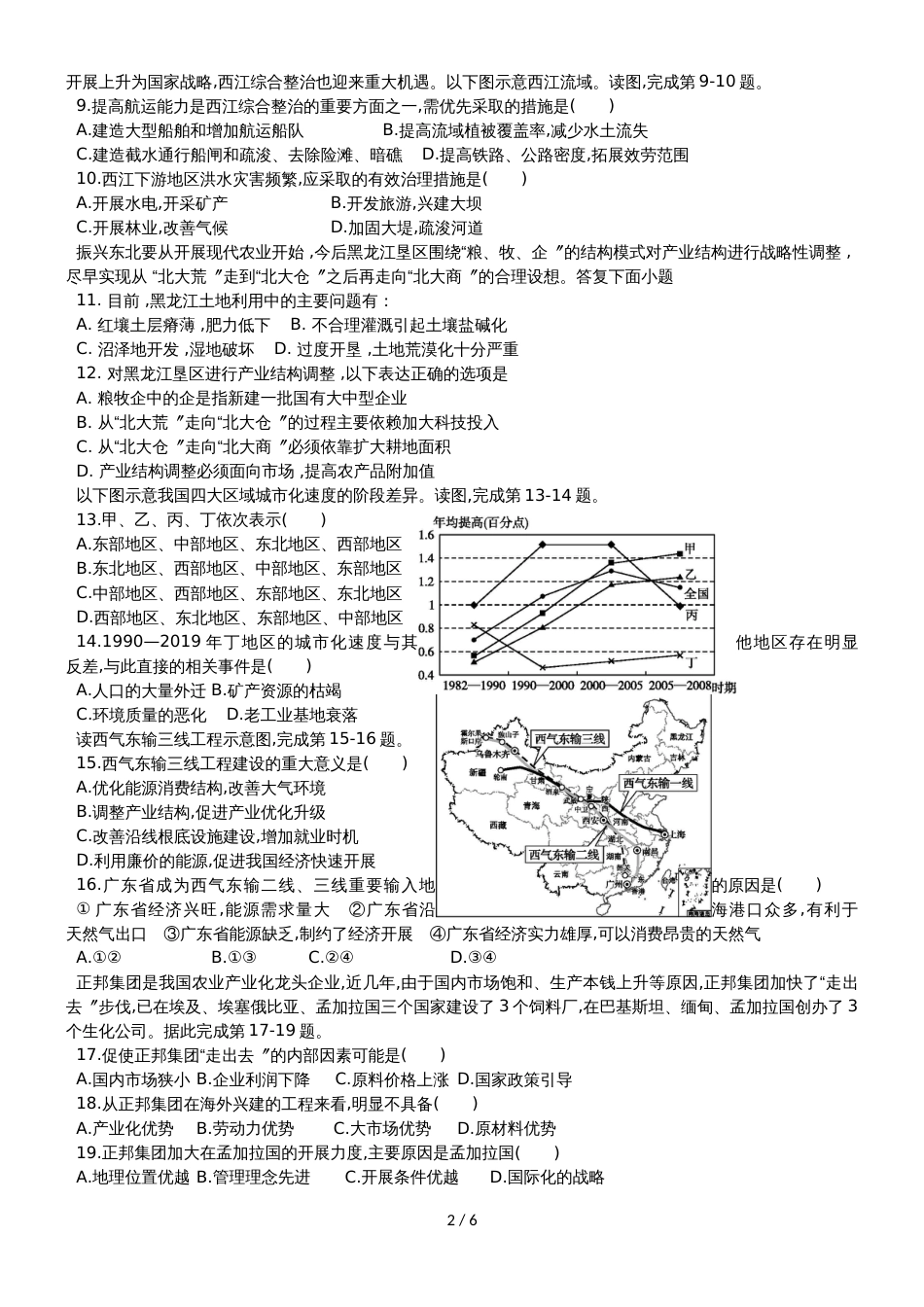 甘肃省靖远县第四中学高二上学期第二次月考地理试题 Word版含答案_第2页