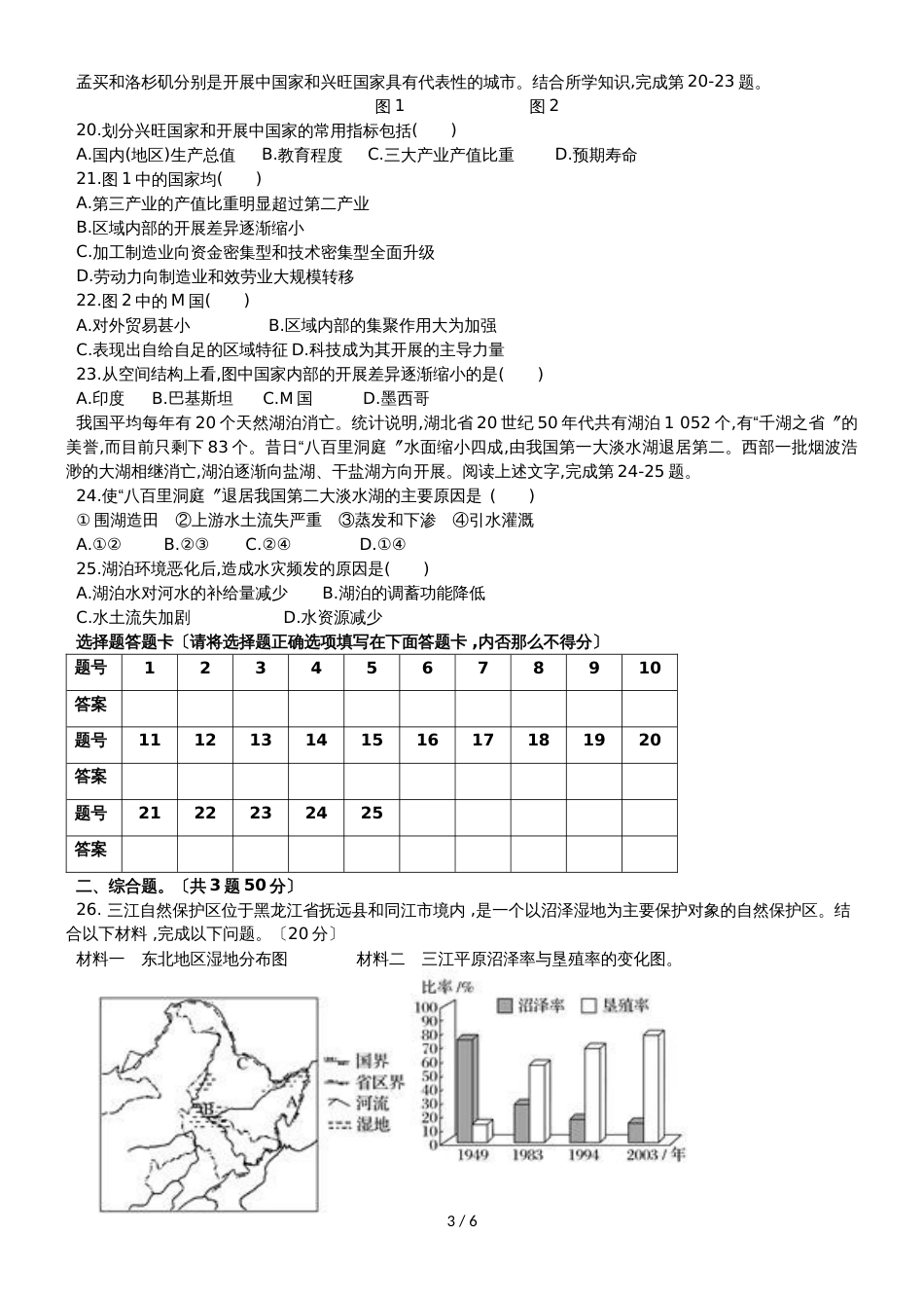 甘肃省靖远县第四中学高二上学期第二次月考地理试题 Word版含答案_第3页