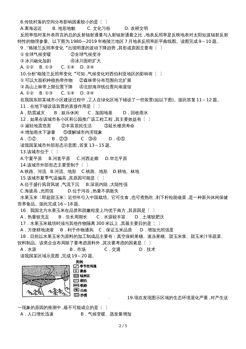 福建省福州市长乐高级中学高三地理上学期期中试题 文_第2页