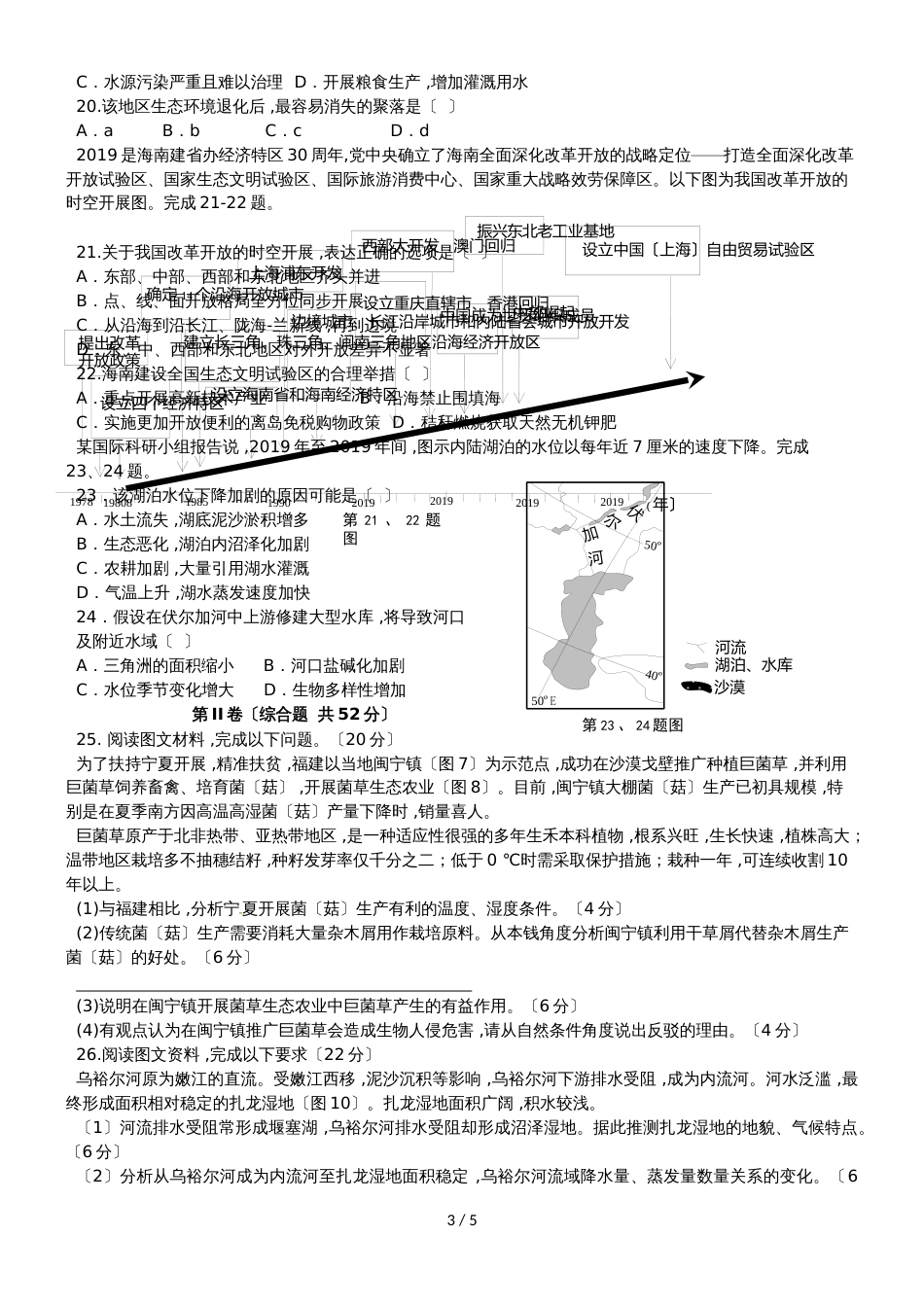 福建省福州市长乐高级中学高三地理上学期期中试题 文_第3页