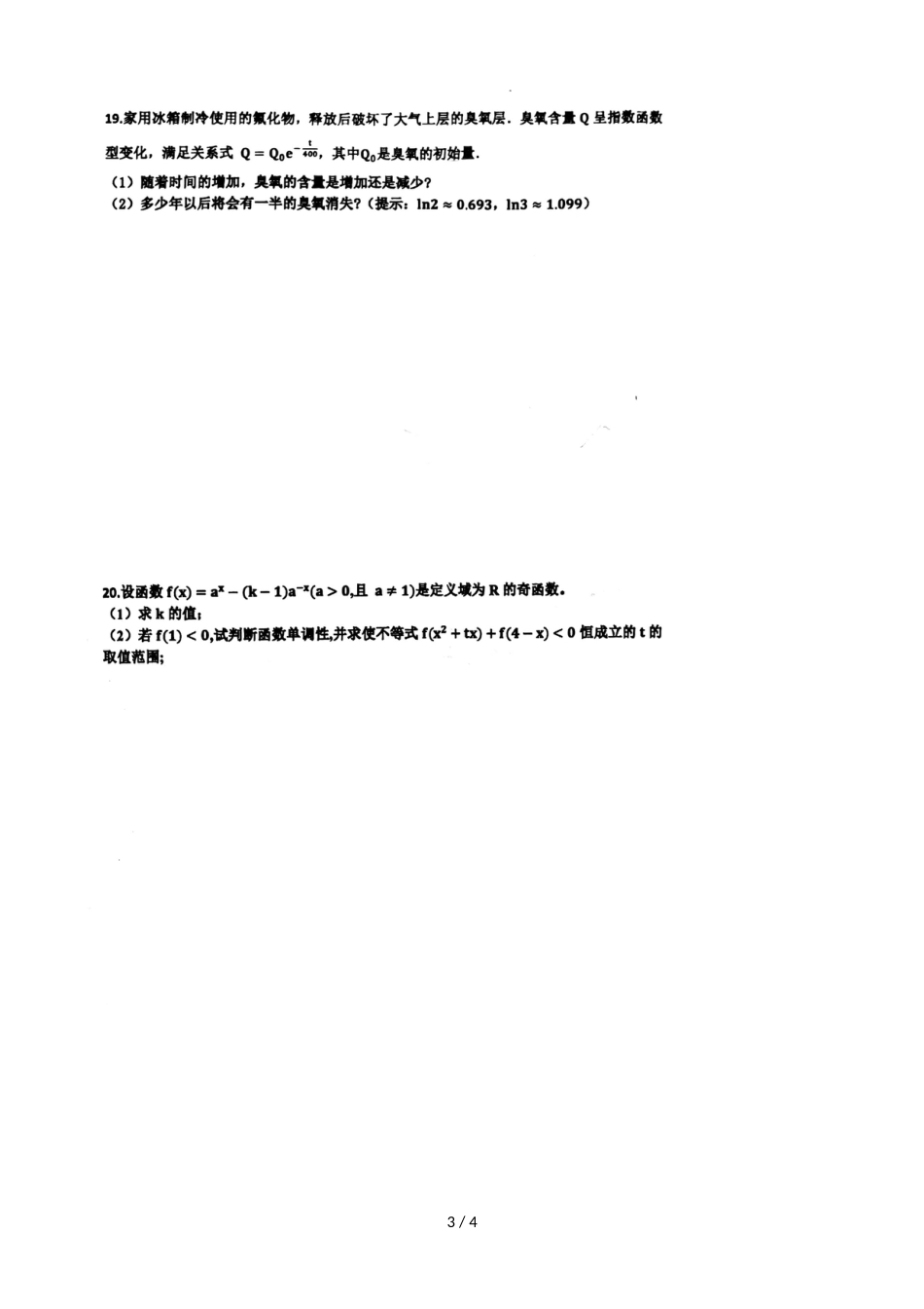 福建厦门第六中学高一上学期数学周末练习八（，）_第3页