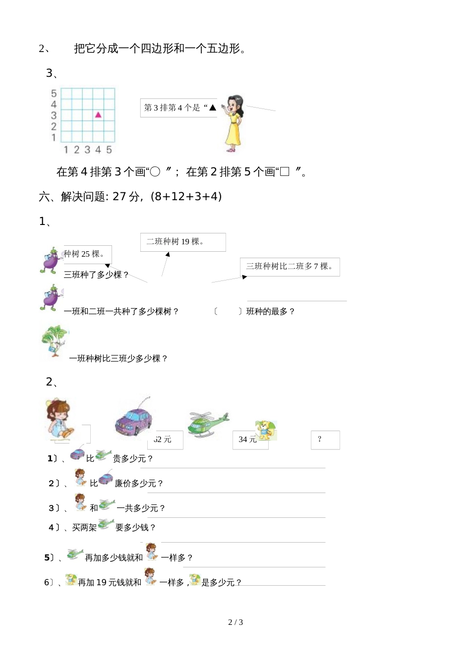 二年级上册数学期中测试练习试卷苏教版_第2页